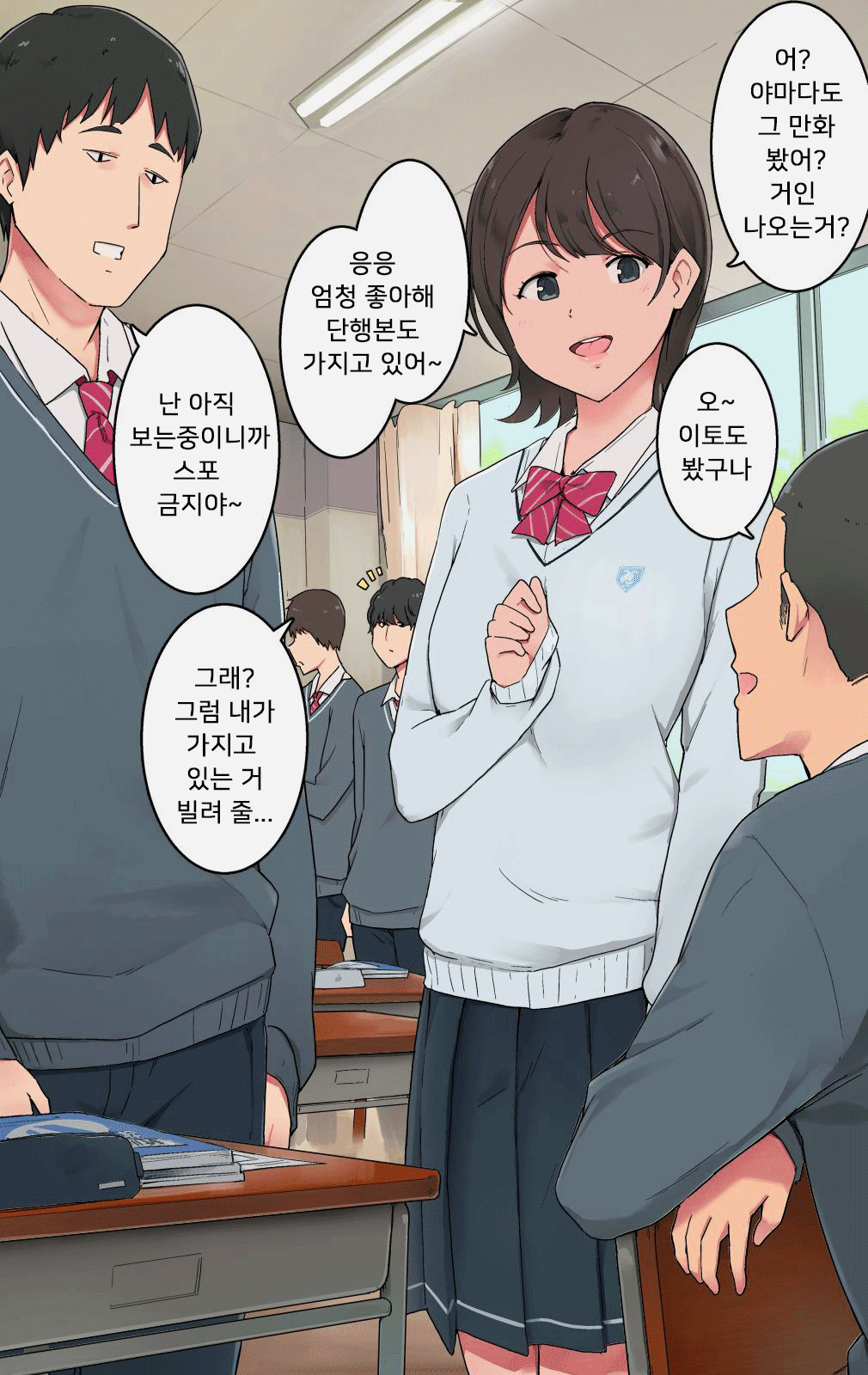 Sokubaku no tsuyoi kareshi to sono kanojo page 1 full