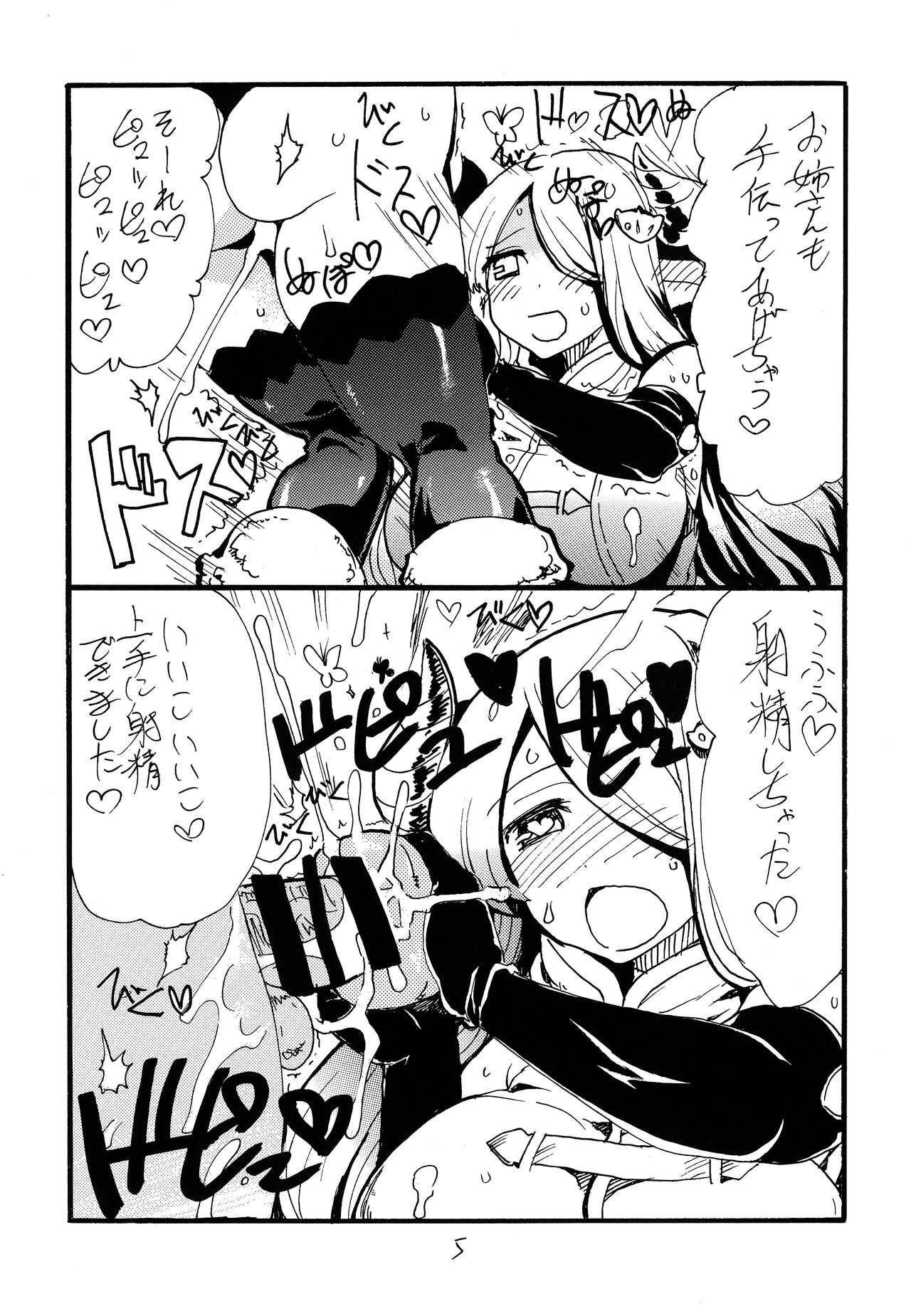 Dorabaku page 4 full