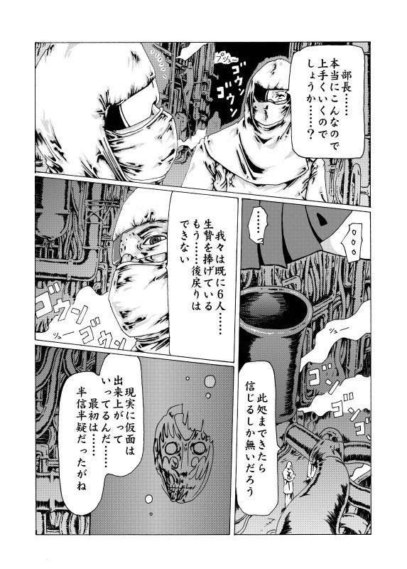 kamen &amp; syojyo ha yuukai su page 4 full