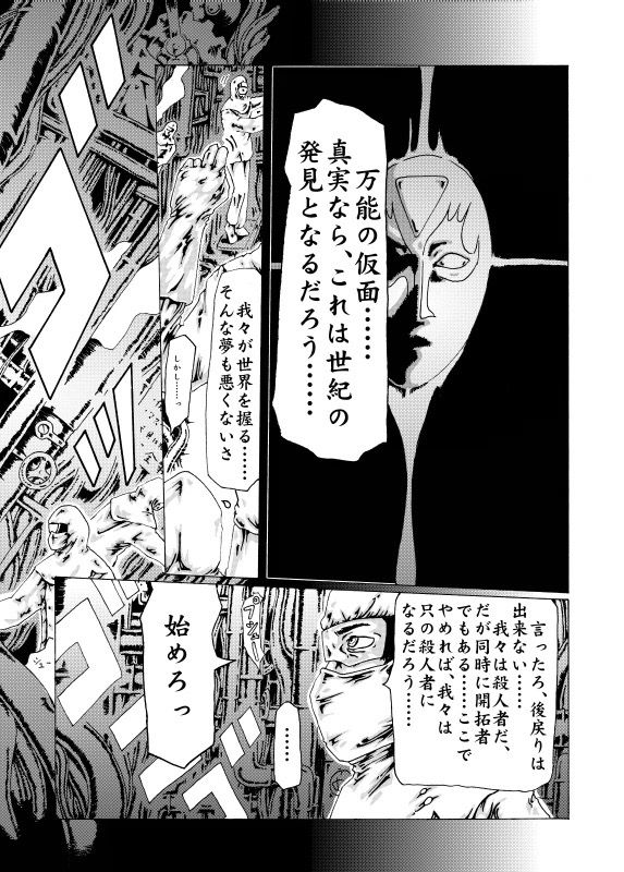kamen &amp; syojyo ha yuukai su page 5 full