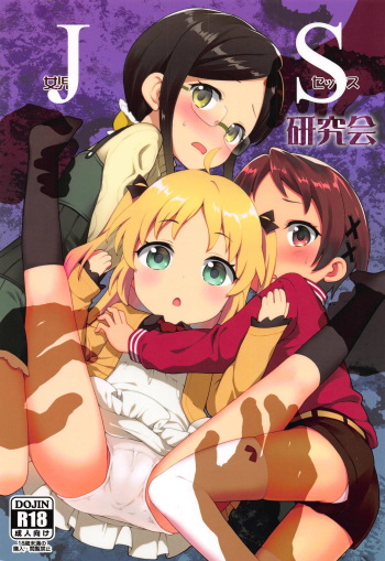JS Kenkyuukai cover