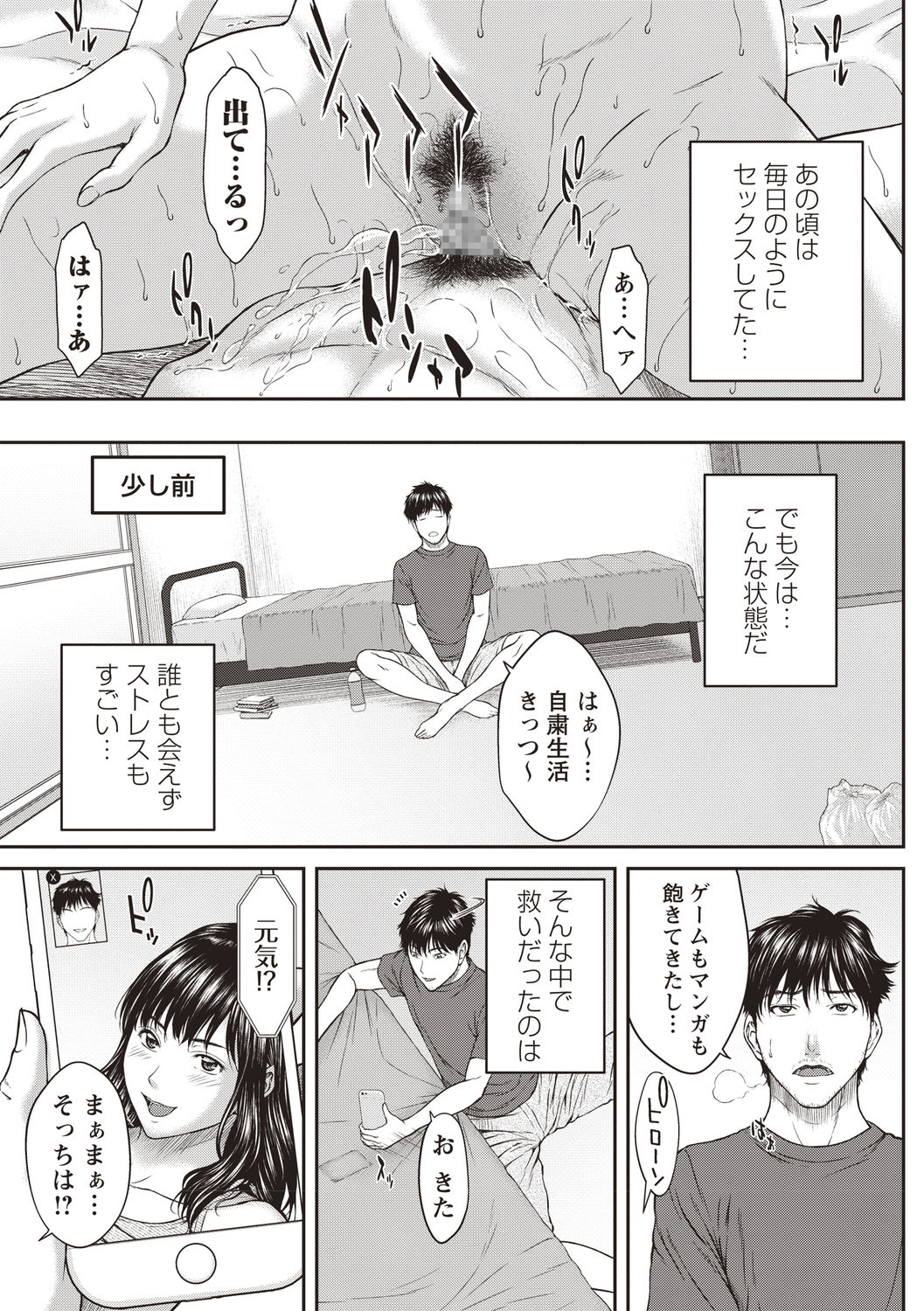 COMIC Masyo 2020-09 page 9 full