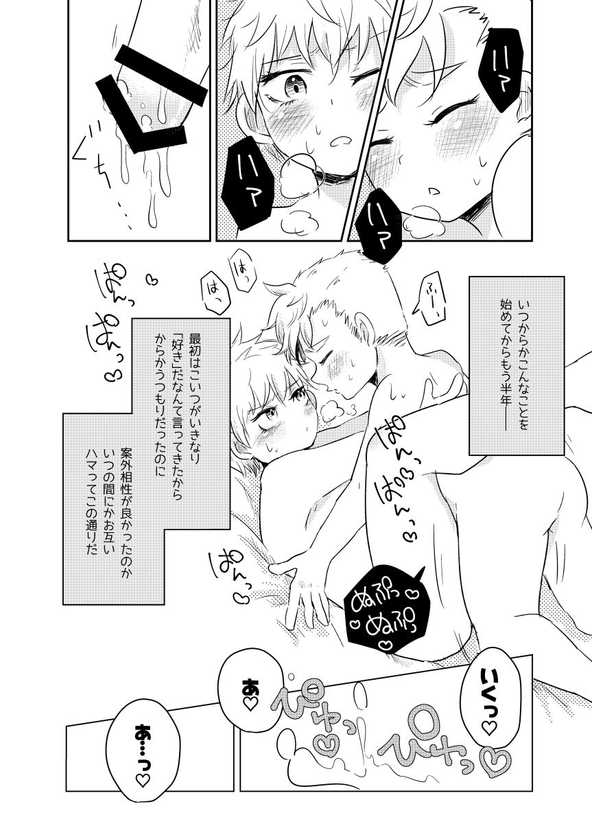 Koisuru Anoko wa Marmalade page 3 full