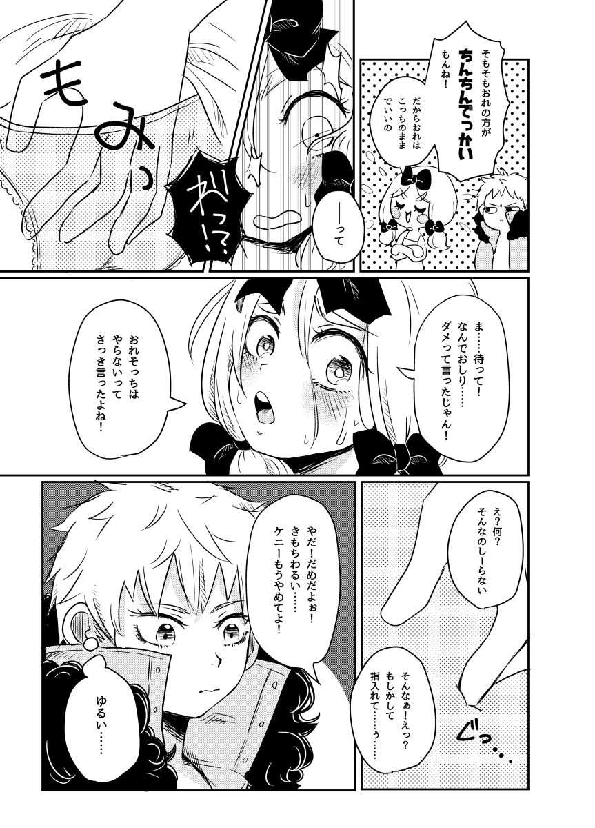Koisuru Anoko wa Marmalade page 6 full