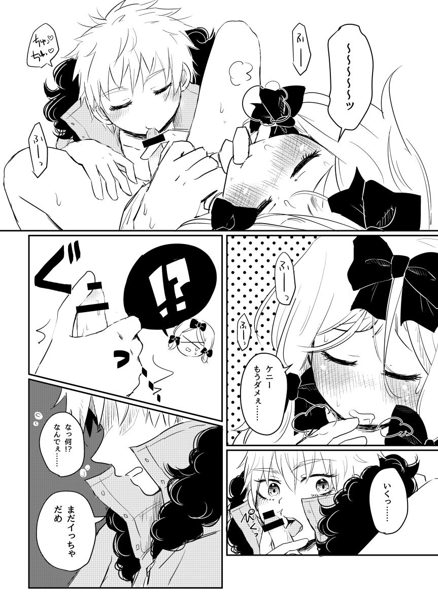 Koisuru Anoko wa Marmalade page 8 full