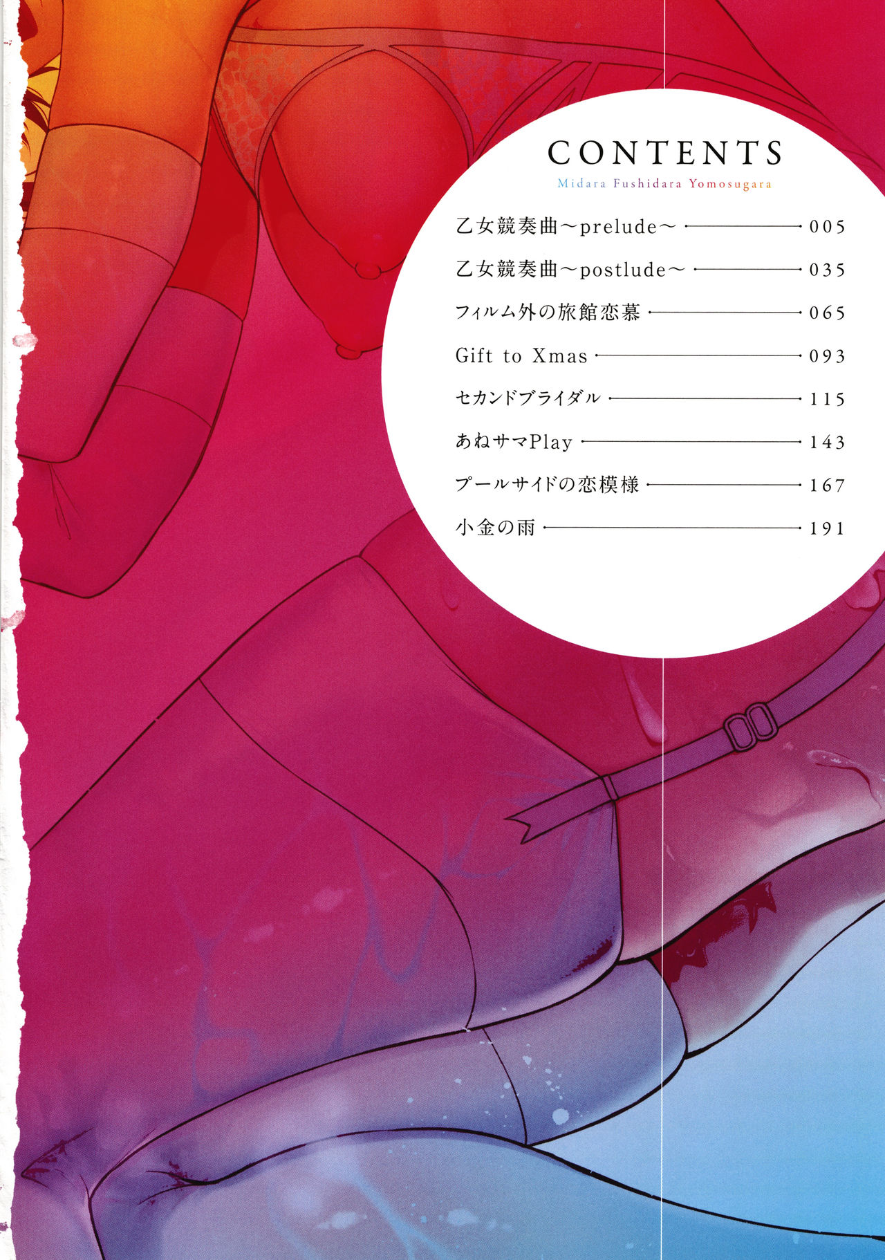 Midara Fushidara Yomosugara page 5 full
