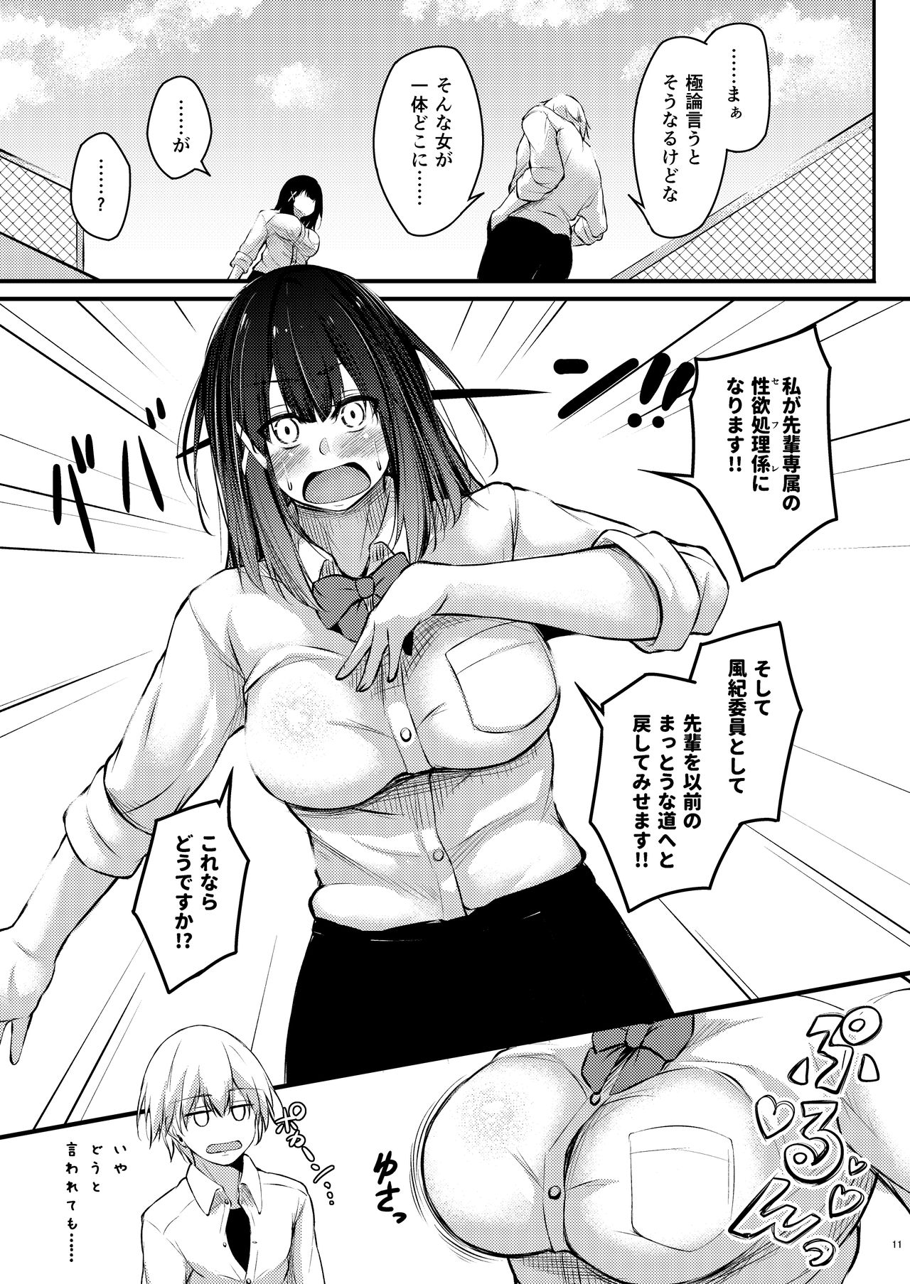Kōhai jajjimento ni yoru furyō senpai no kōsei hōhō page 10 full