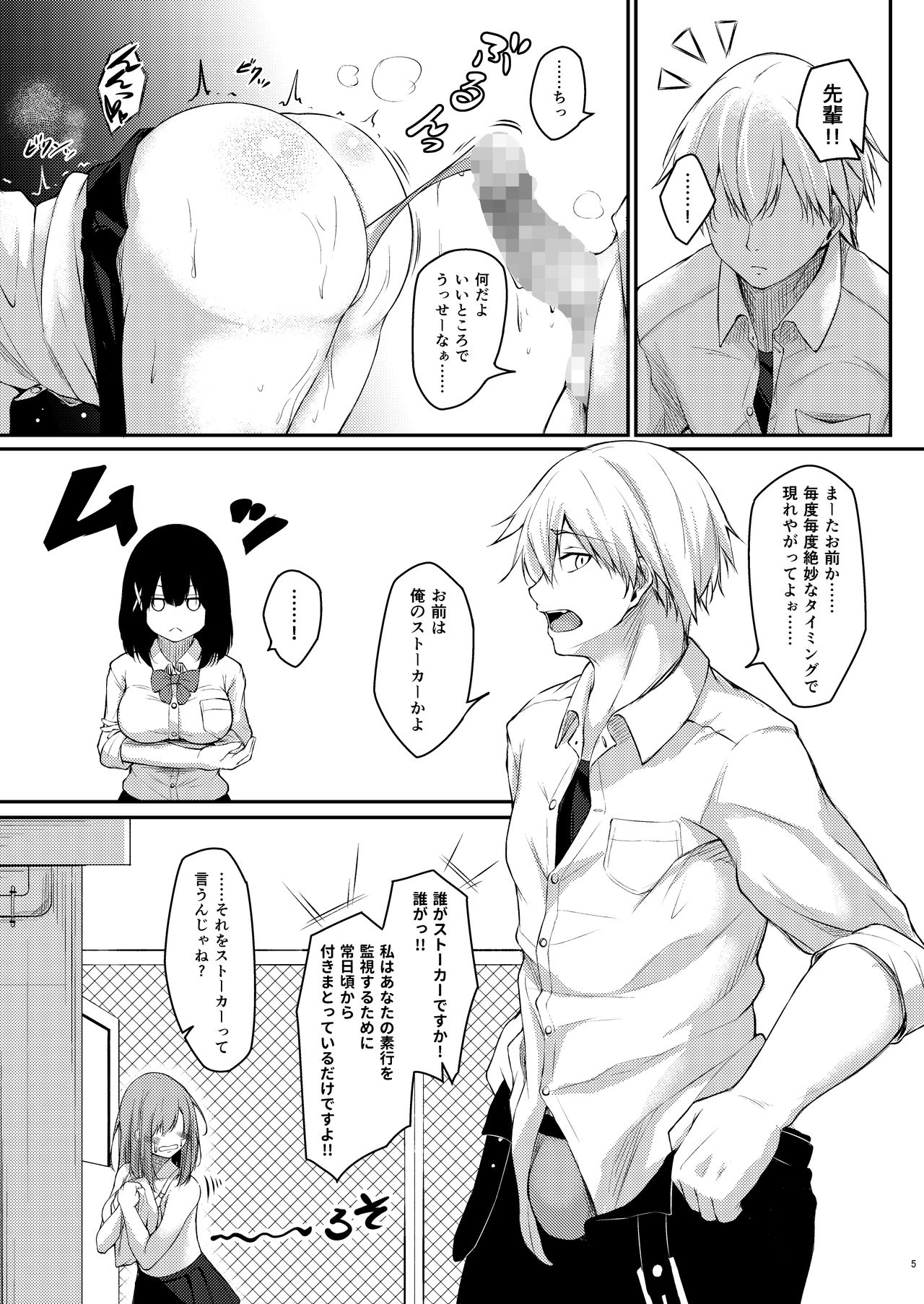 Kōhai jajjimento ni yoru furyō senpai no kōsei hōhō page 4 full