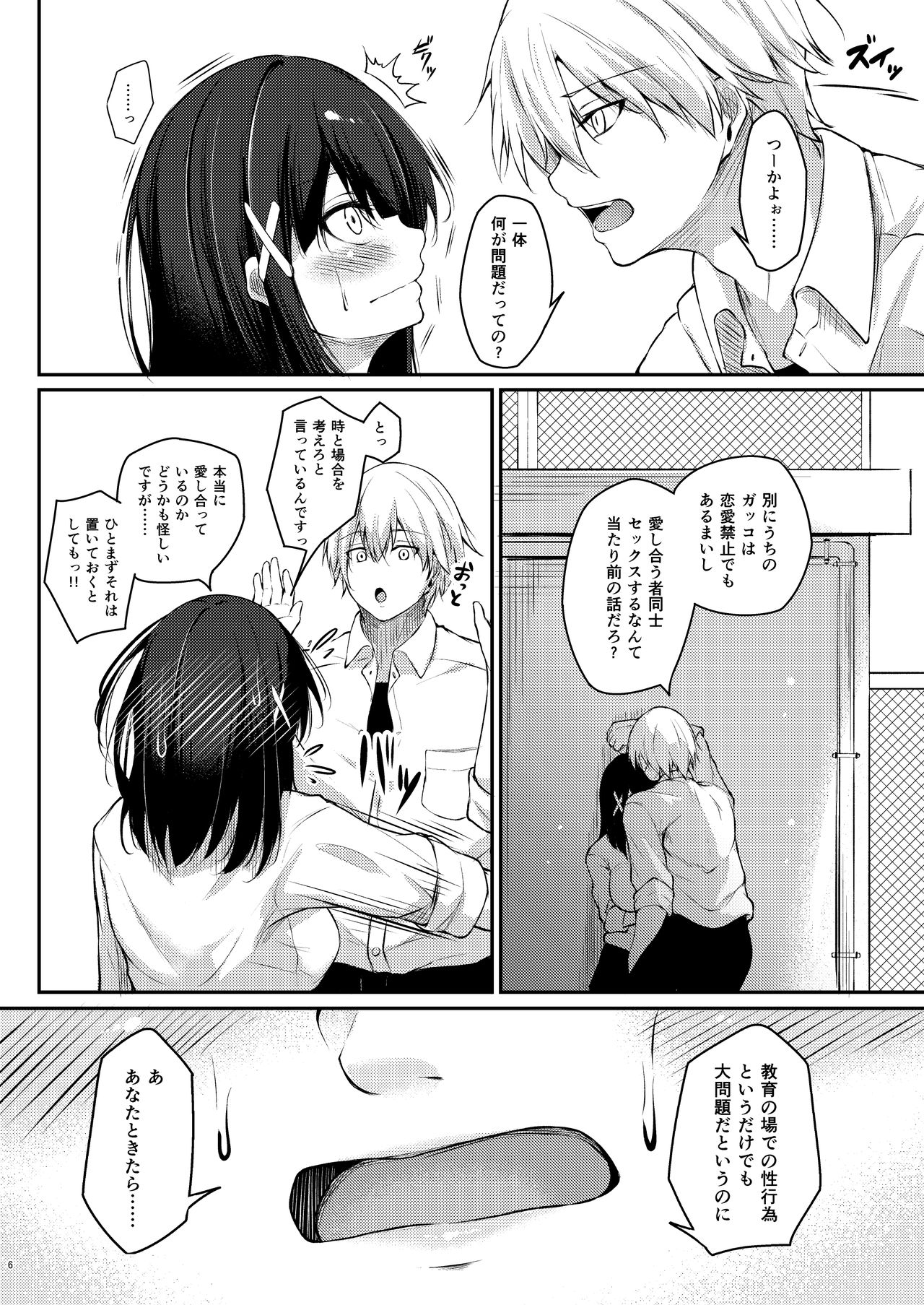 Kōhai jajjimento ni yoru furyō senpai no kōsei hōhō page 5 full