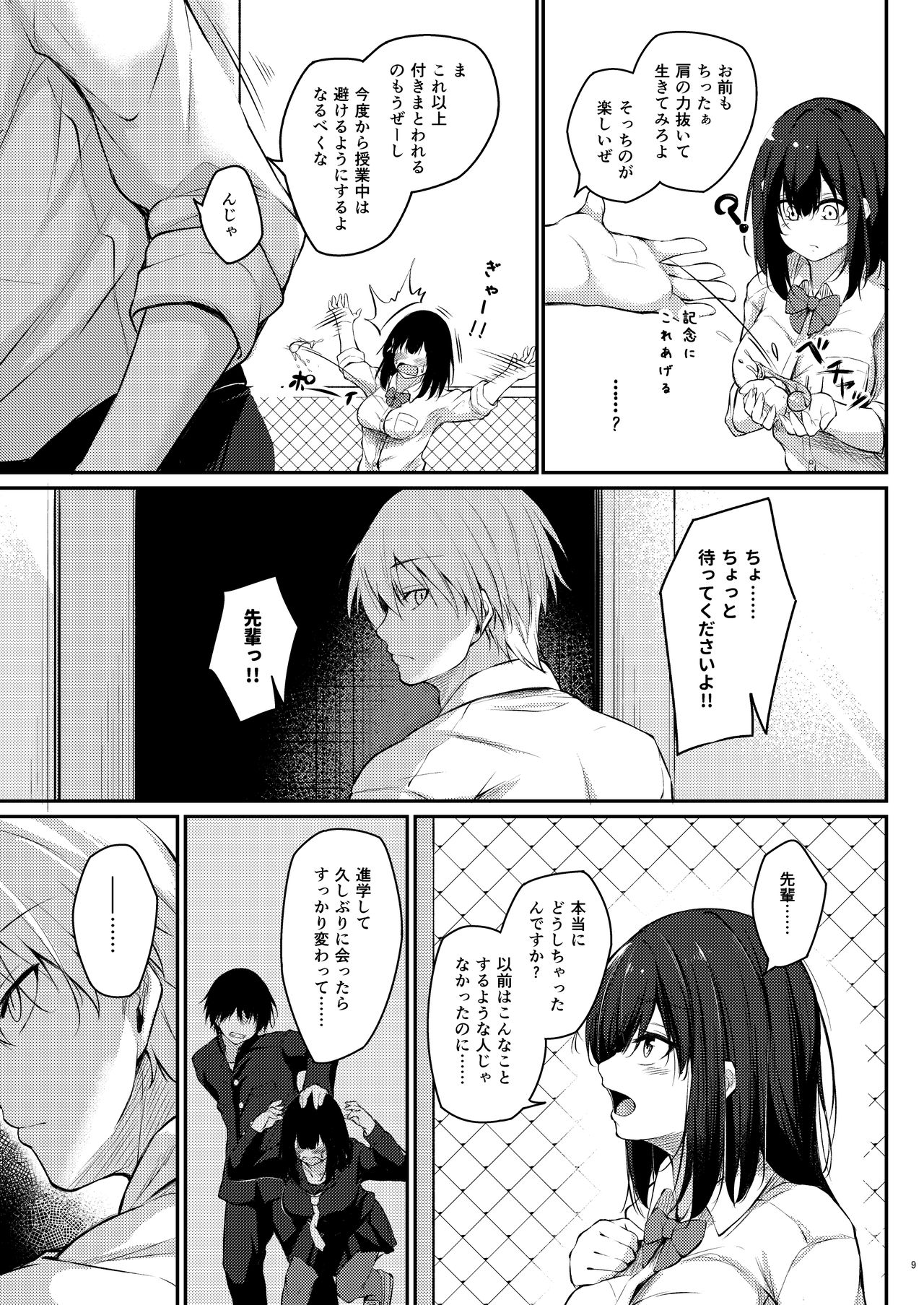 Kōhai jajjimento ni yoru furyō senpai no kōsei hōhō page 8 full