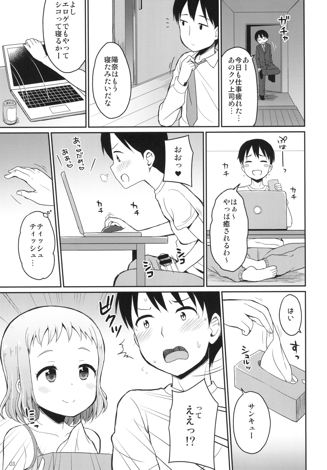 Onii-chan Hina no Oppai de Genki Dashite♪ page 3 full