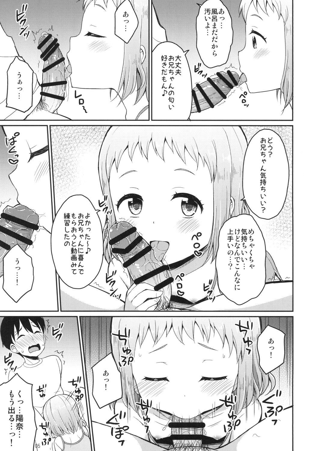 Onii-chan Hina no Oppai de Genki Dashite♪ page 5 full