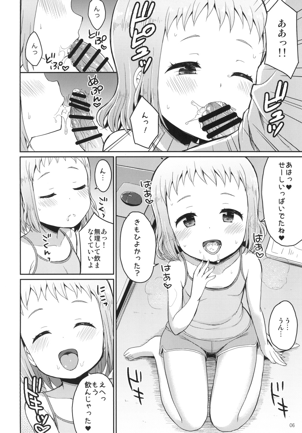 Onii-chan Hina no Oppai de Genki Dashite♪ page 6 full