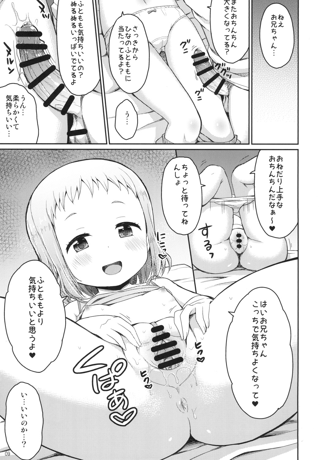 Onii-chan Hina no Oppai de Genki Dashite♪ page 9 full