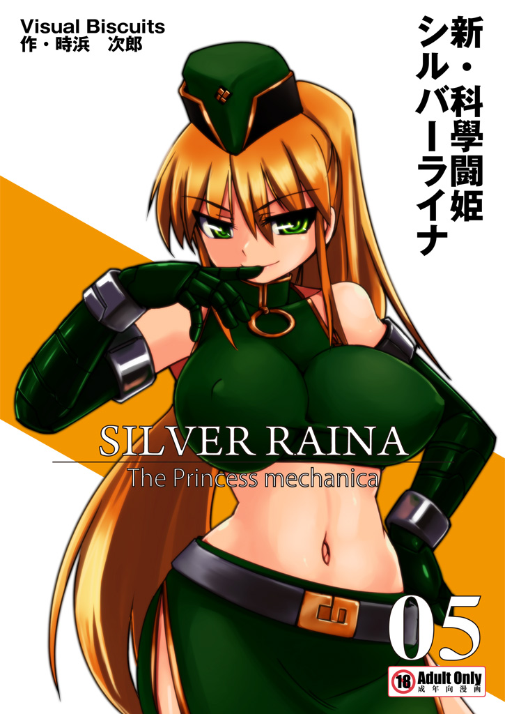Shin Kagaku Touki Silver Raina 05 page 1 full