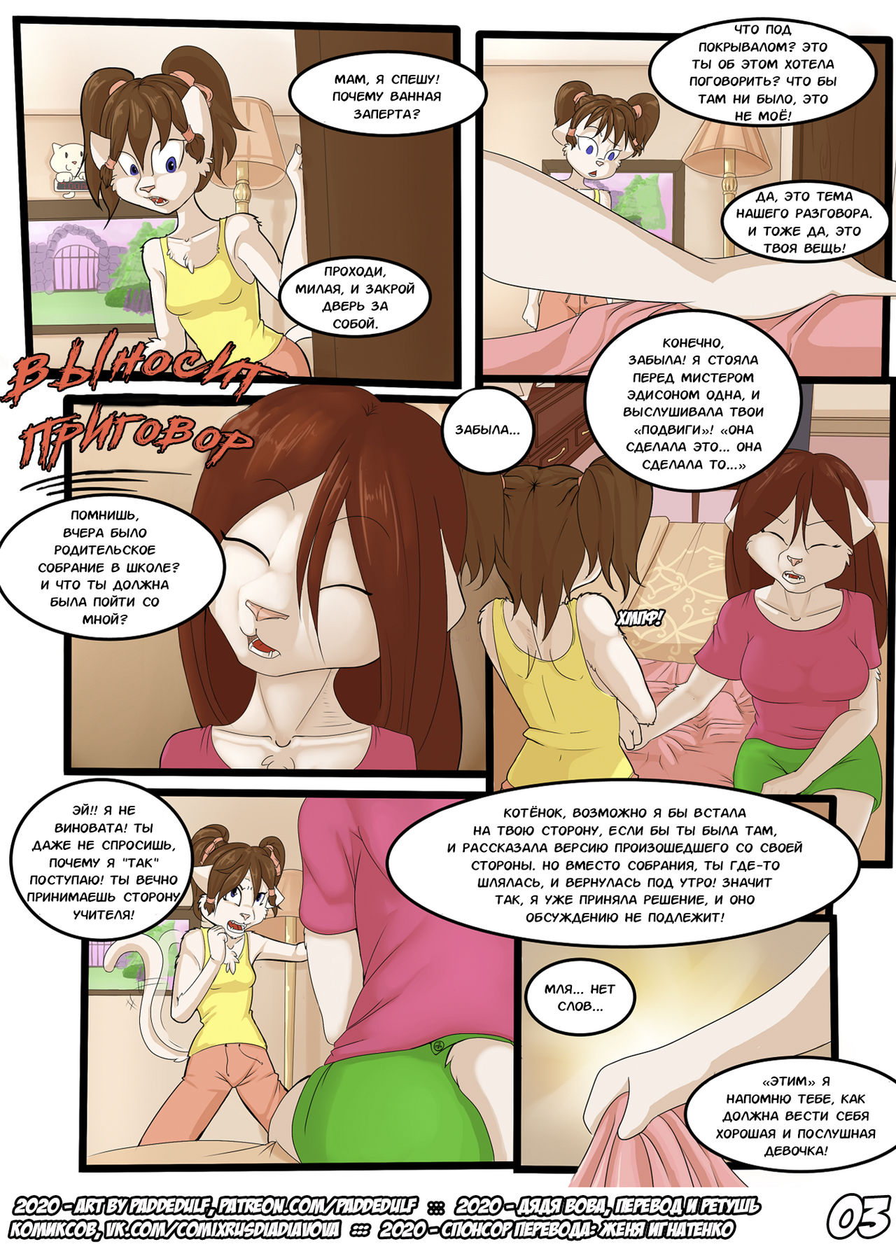Emily's Babying  l Чрезмерная забота об Эмили page 4 full