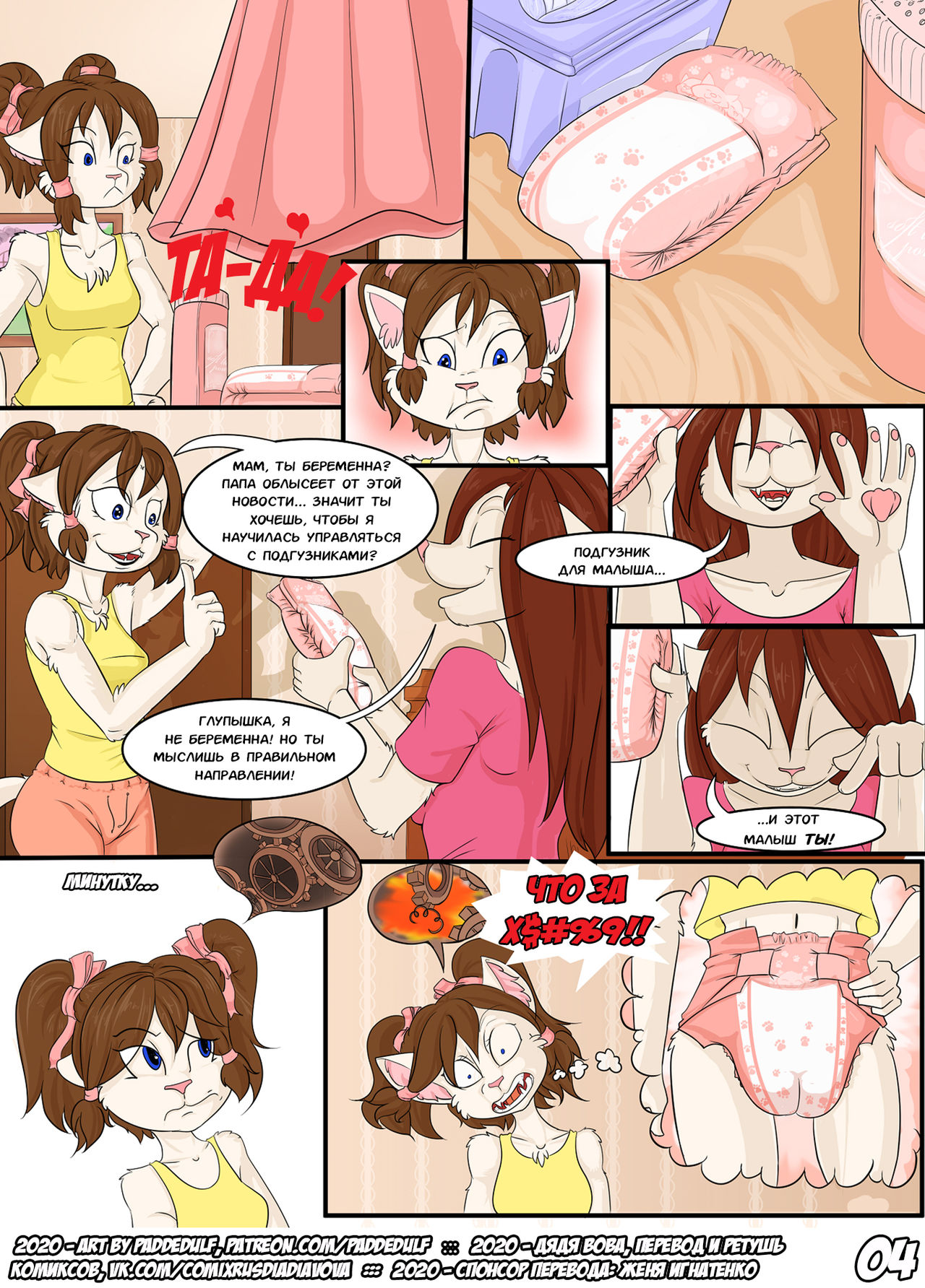 Emily's Babying  l Чрезмерная забота об Эмили page 5 full