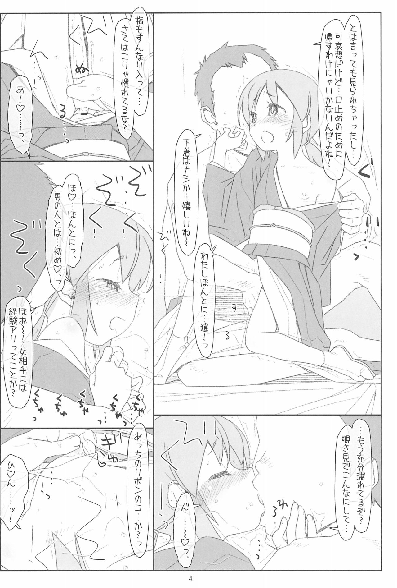 Futari de Settai, Waka Okami! page 4 full