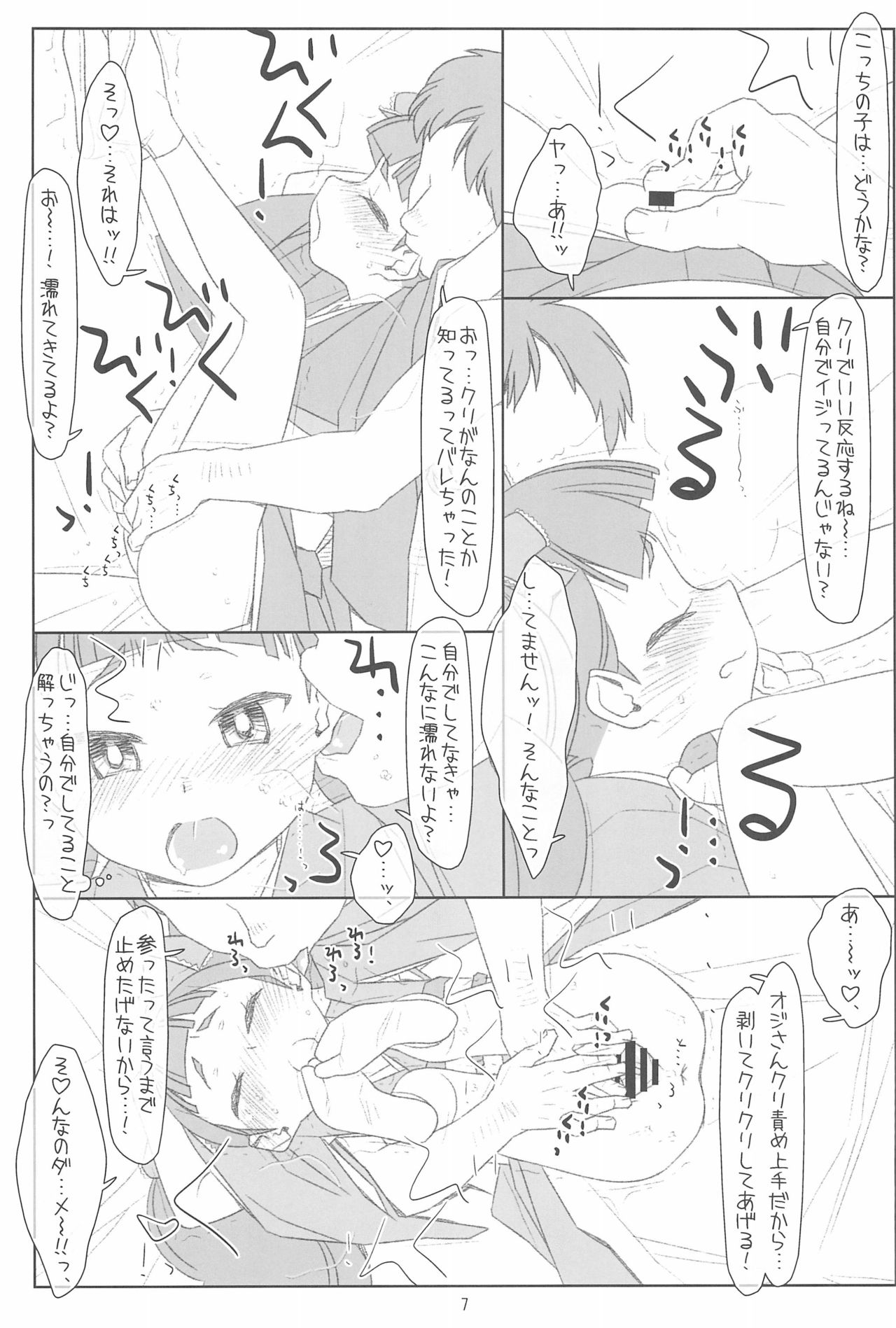 Futari de Settai, Waka Okami! page 7 full