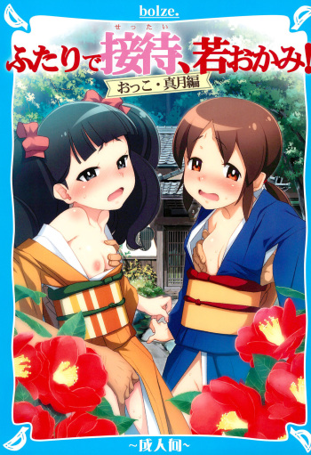 Futari de Settai, Waka Okami! cover