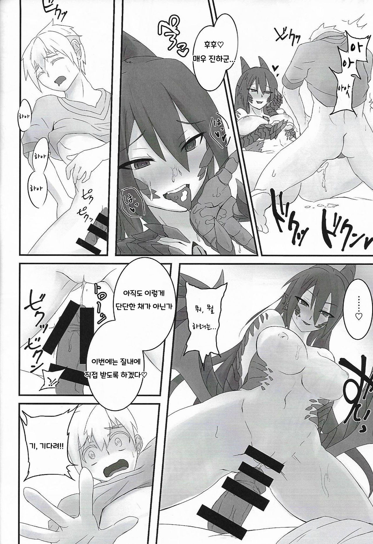Mamono Musume Souguuki Case: Dragon | 마물소녀조우기 Case: 드래곤 page 9 full