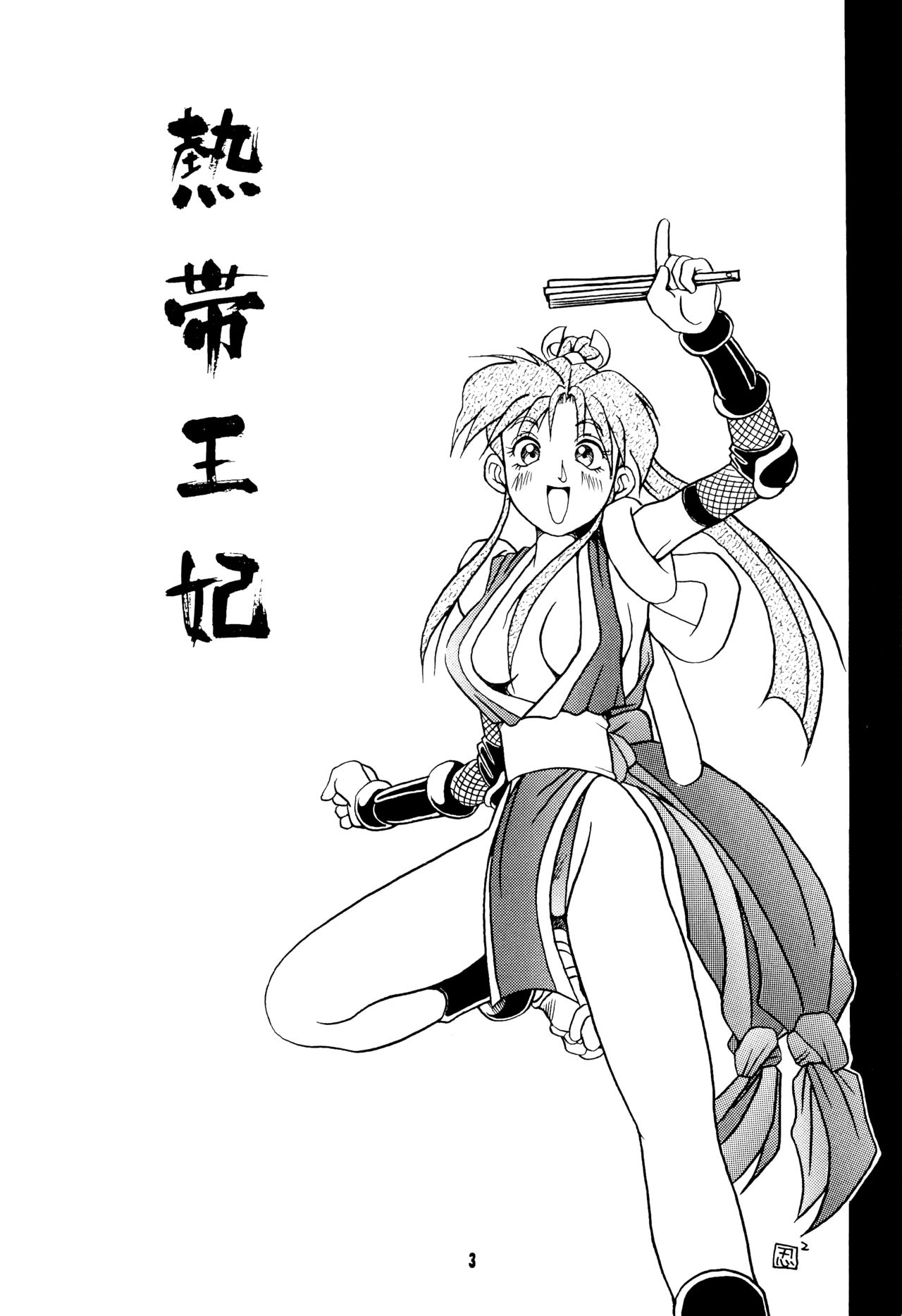 Nettai Ouhi page 2 full