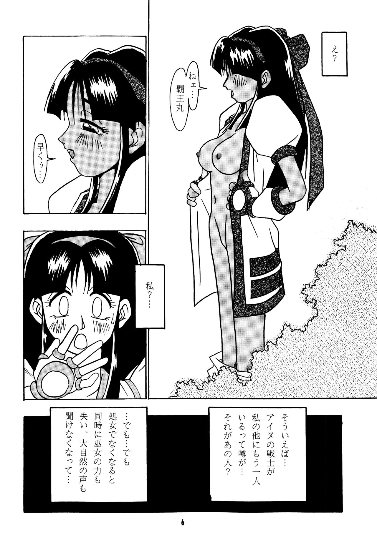 Nettai Ouhi page 5 full
