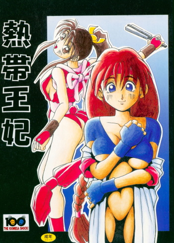Nettai Ouhi cover