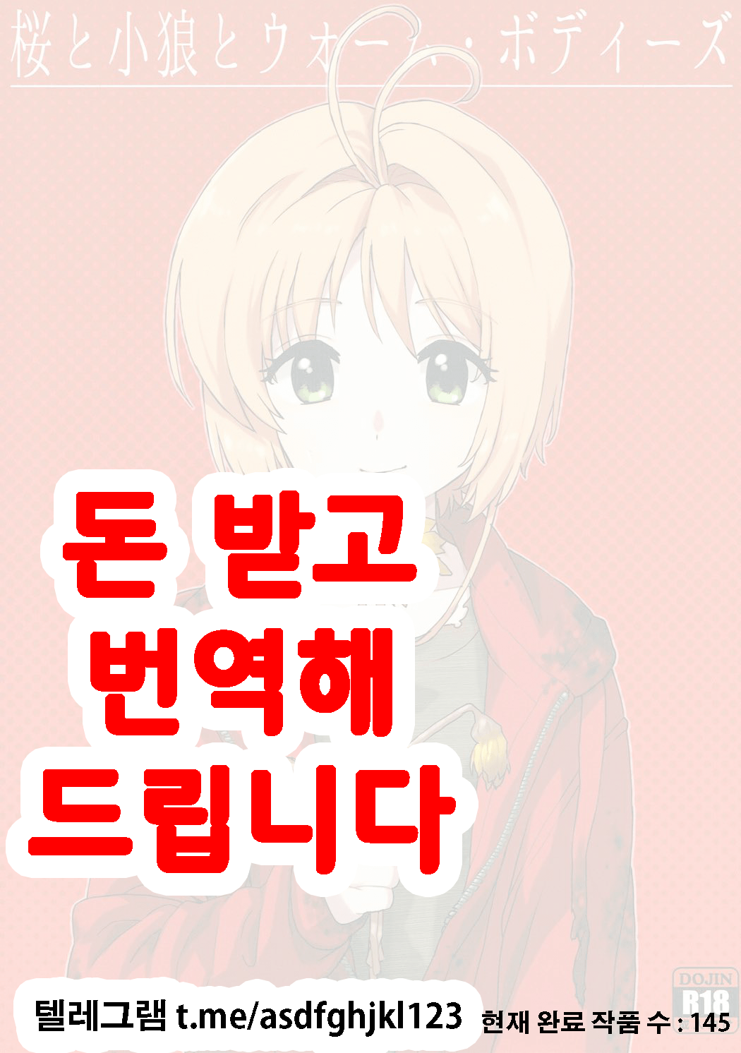 Sakura to Syaoran to Warm Bodies page 1 full