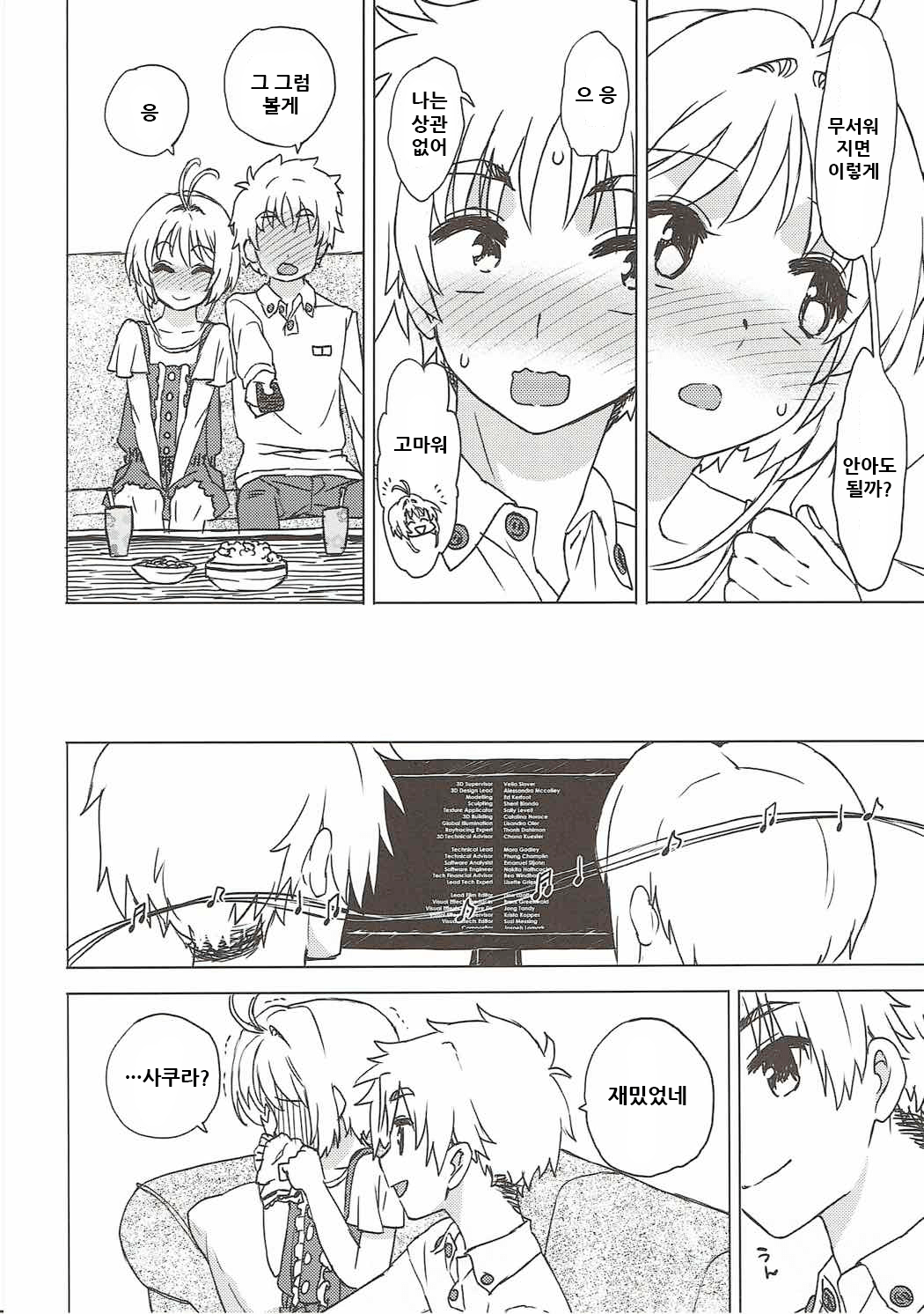 Sakura to Syaoran to Warm Bodies page 10 full