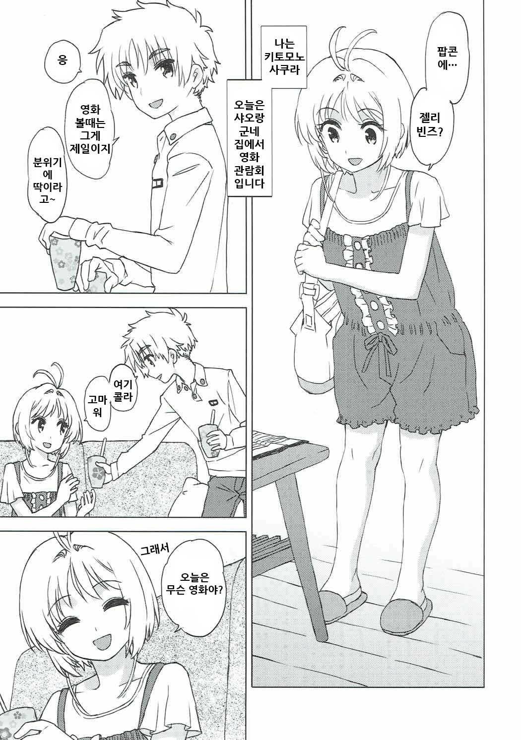 Sakura to Syaoran to Warm Bodies page 5 full