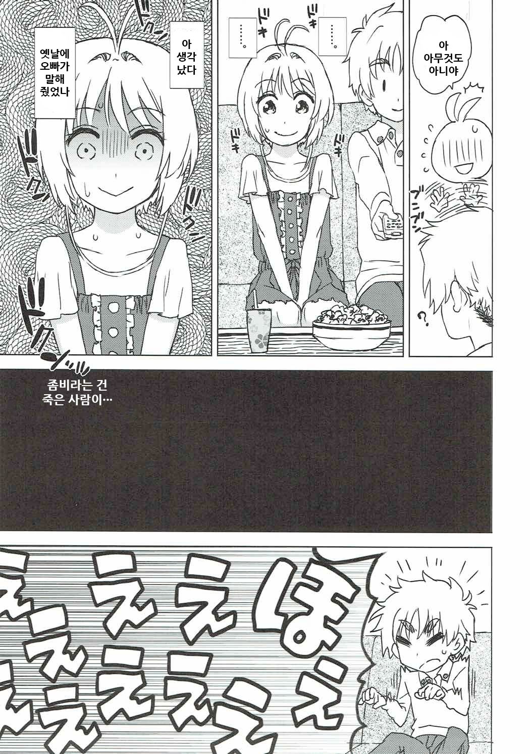 Sakura to Syaoran to Warm Bodies page 7 full