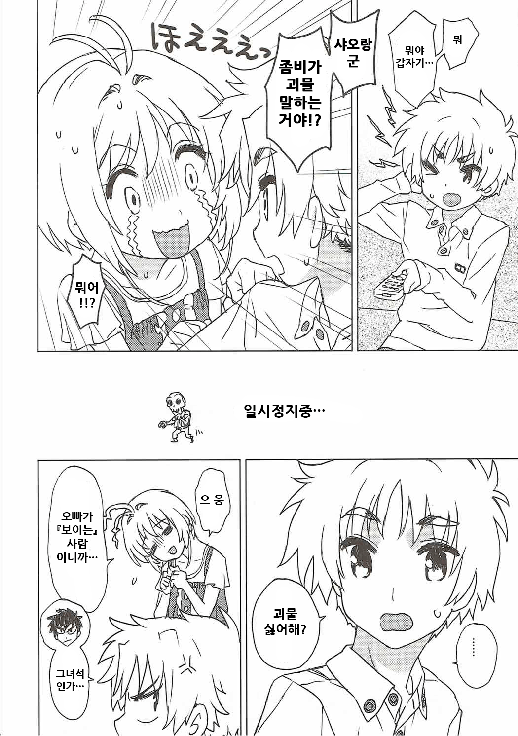 Sakura to Syaoran to Warm Bodies page 8 full
