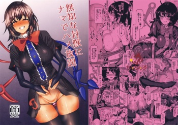 Muchi na Houjuu ni Nama de Hame Houdai cover