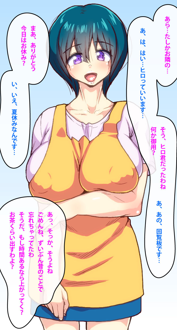 Tonari no Oba-san to, Natsuyasumi no Boku. page 3 full