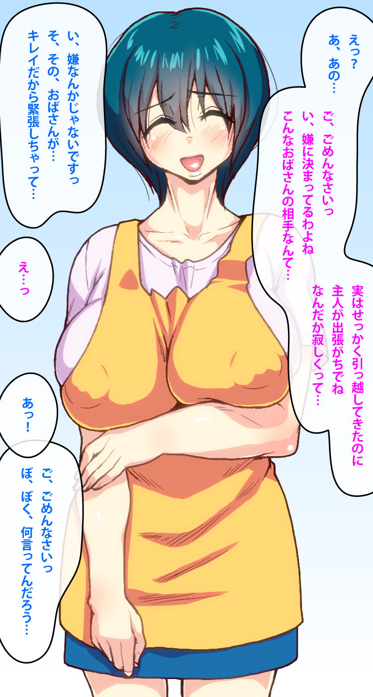Tonari no Oba-san to, Natsuyasumi no Boku. page 4 full
