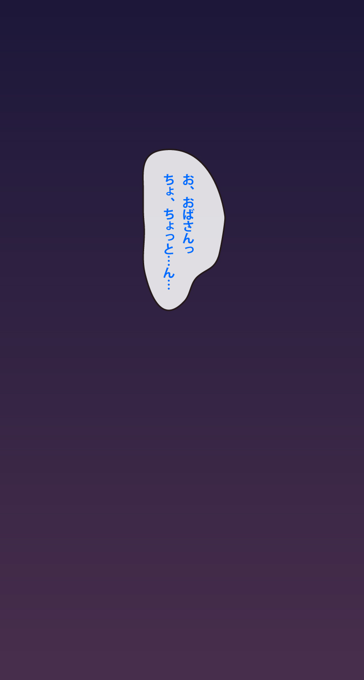 Tonari no Oba-san to, Natsuyasumi no Boku. page 6 full