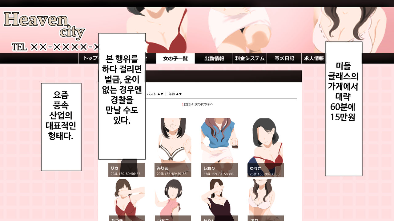 DeliHeal de Mitsuketa Do M Tenshi | 델리헬에서 찾은 도M천사 page 4 full