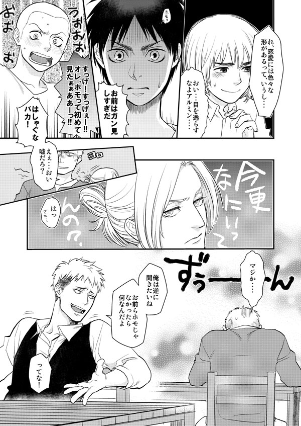 Shingeki Matome page 4 full