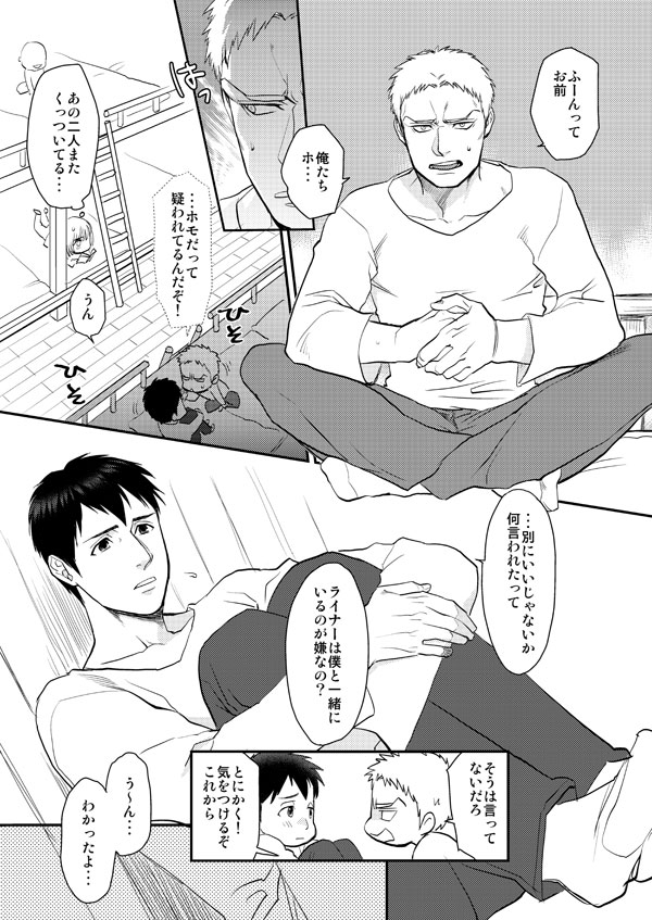 Shingeki Matome page 6 full