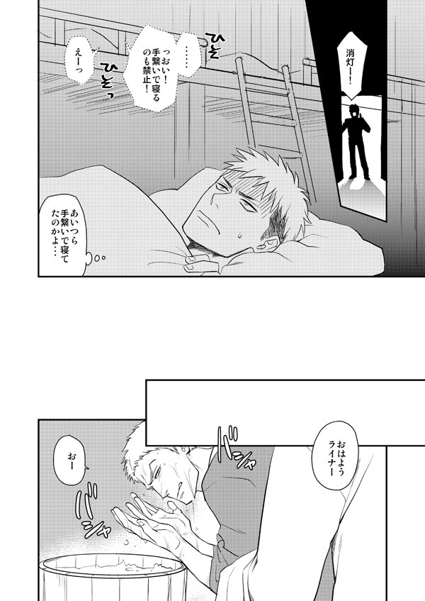 Shingeki Matome page 7 full