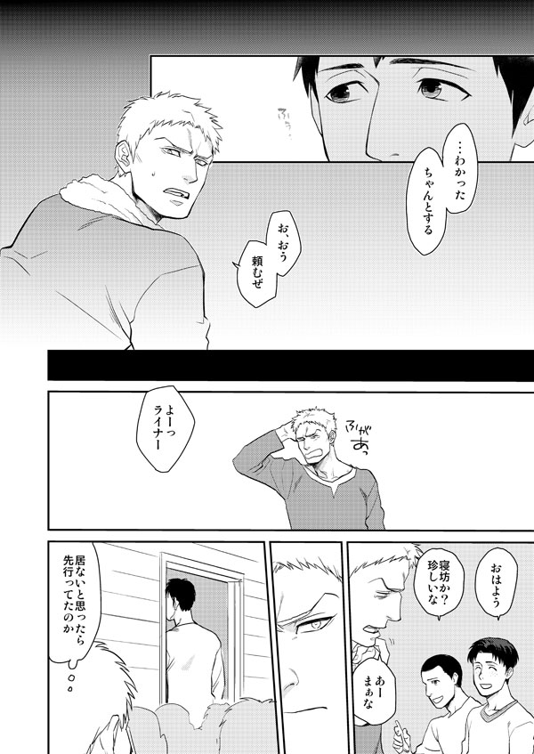 Shingeki Matome page 9 full