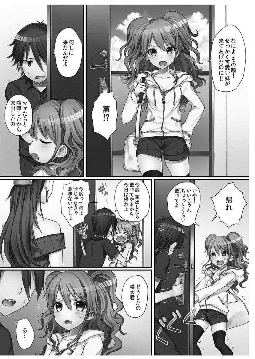 Hatsuecchi no Aite wa... Imouto!? Vol. 1 page 10 full