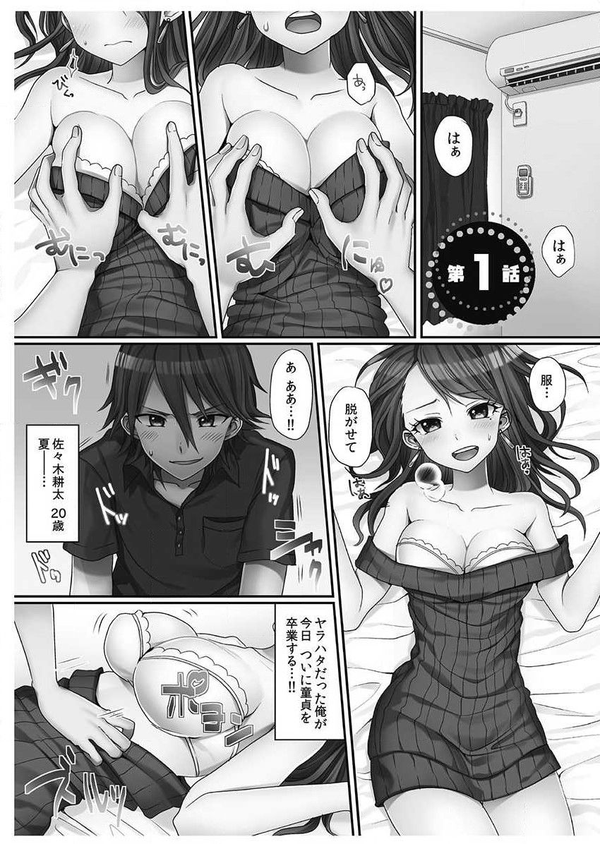 Hatsuecchi no Aite wa... Imouto!? Vol. 1 page 5 full