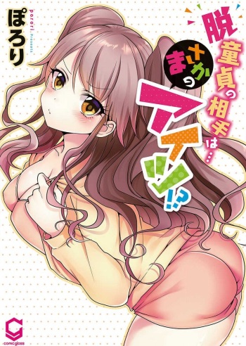 Hatsuecchi no Aite wa... Imouto!? Vol. 1 cover