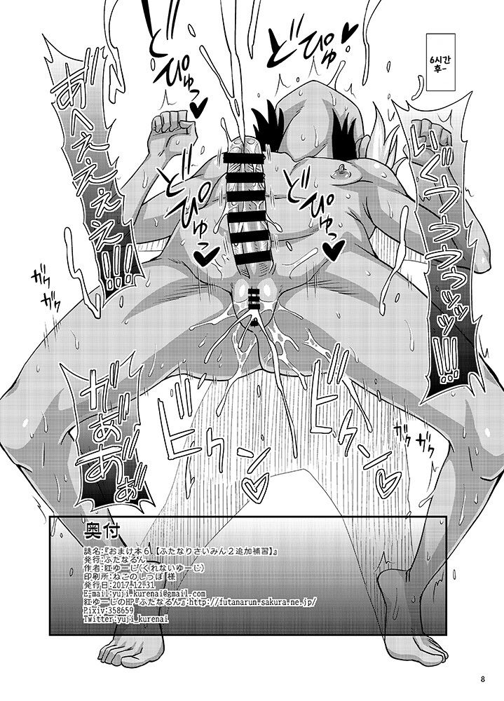 Omakebon 6 | 오마케책 6 page 8 full