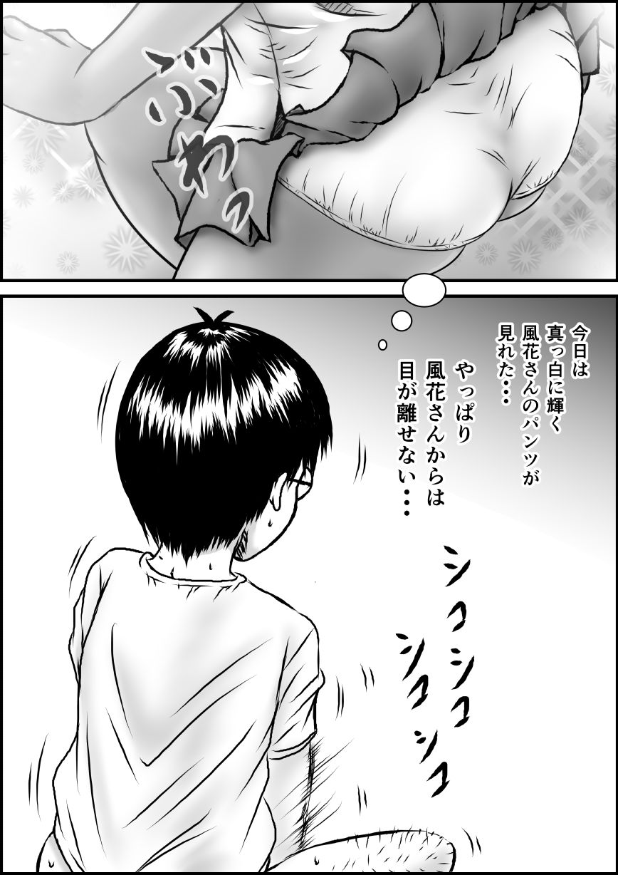 Muboubi na Fuuka-san page 4 full