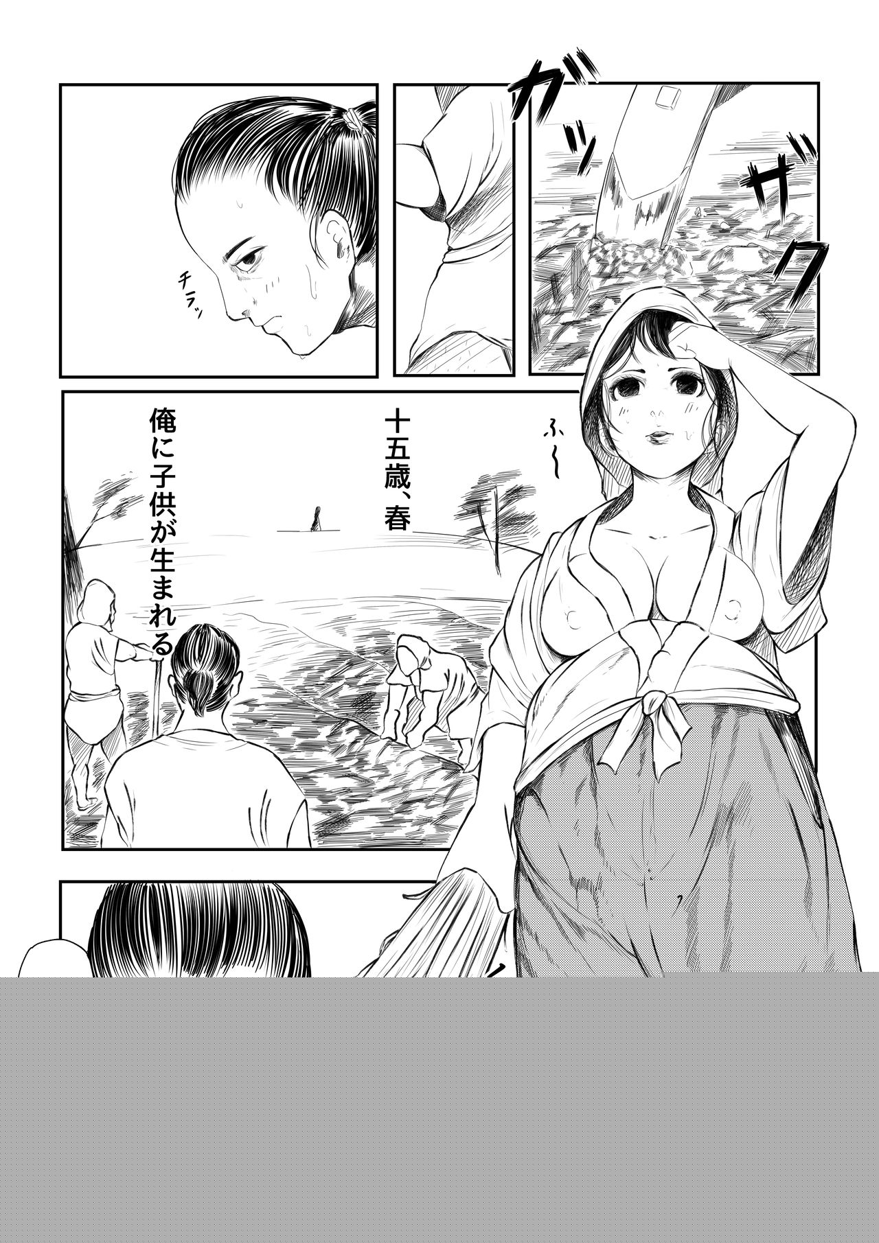 Simoarai Tōi Mukashi no Oretachi wa page 2 full