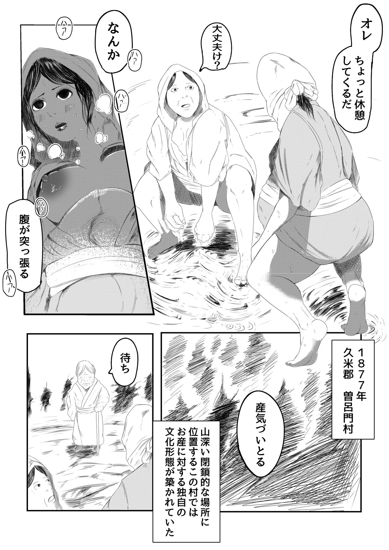 Simoarai Tōi Mukashi no Oretachi wa page 7 full