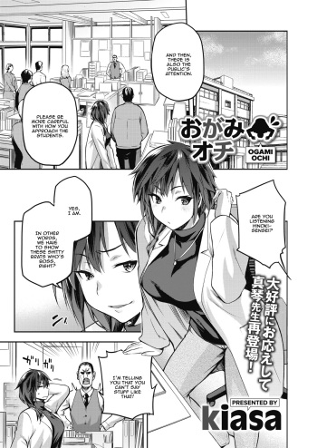 Ogami Ochi cover